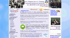 Desktop Screenshot of licey1.ru